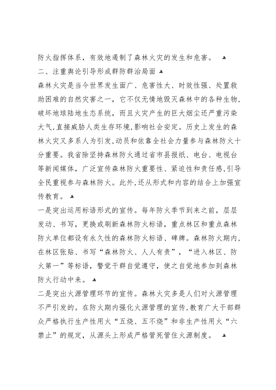 森林防火责任制落实情况_第2页