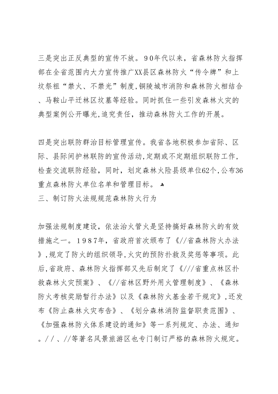 森林防火责任制落实情况_第3页