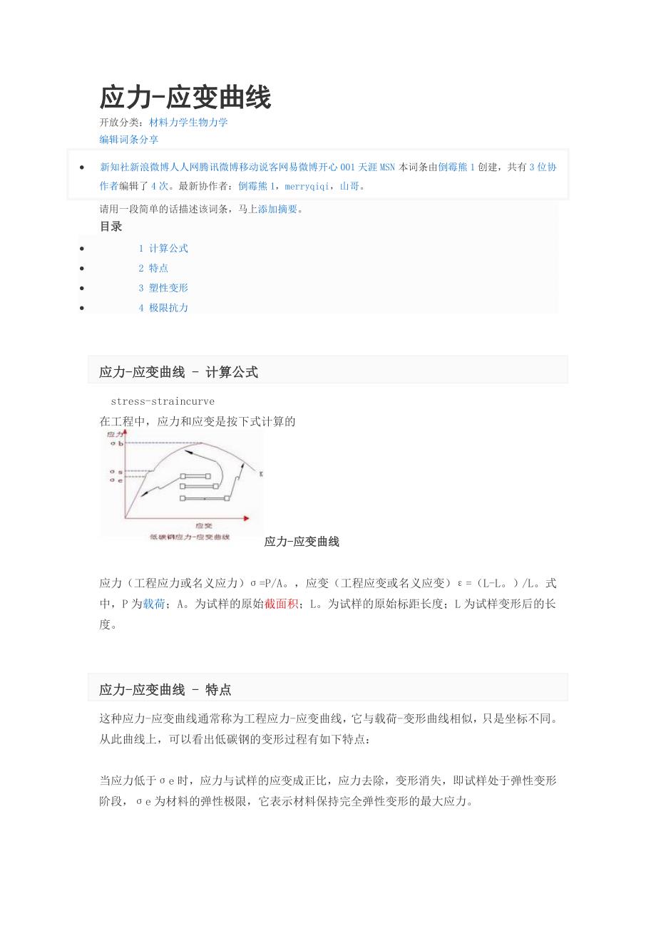 应力-应变曲线_第1页