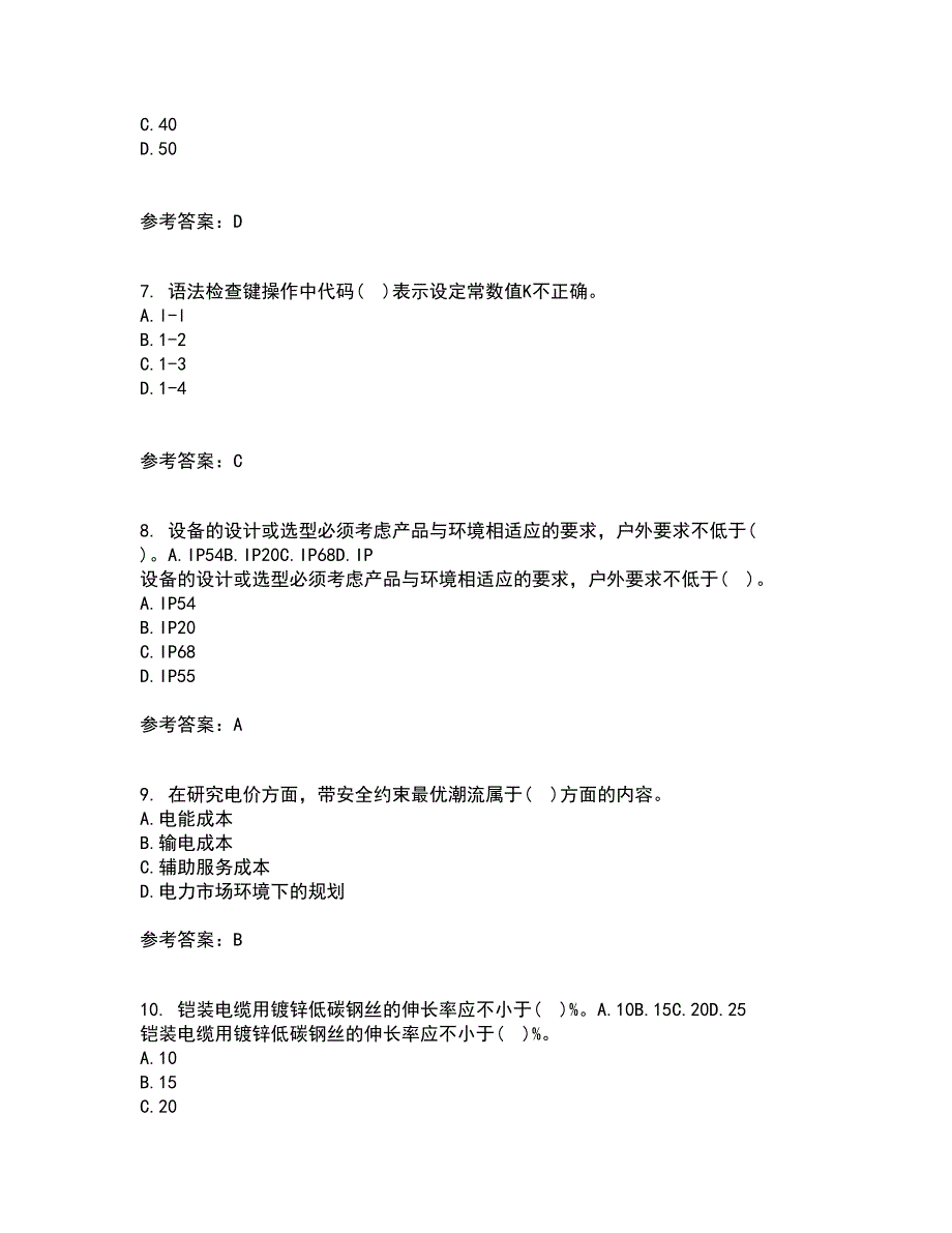 东北农业大学21春《电力企业管理》离线作业1辅导答案1_第2页