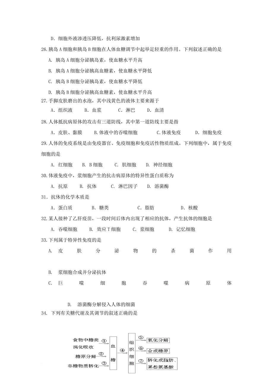 江苏省某知名中学高二生物上学期第一次月考试题无答案2_第4页