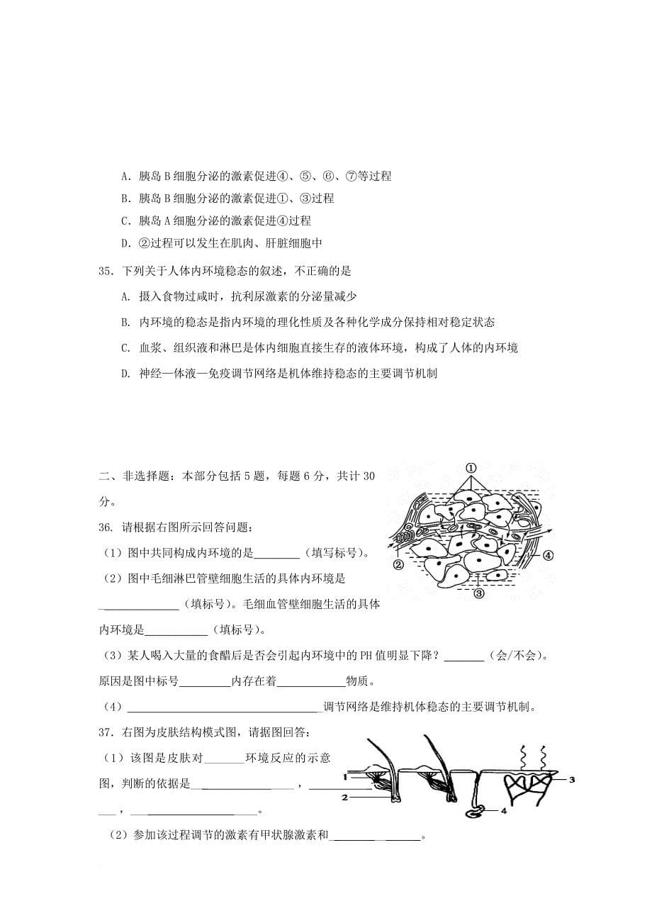 江苏省某知名中学高二生物上学期第一次月考试题无答案2_第5页