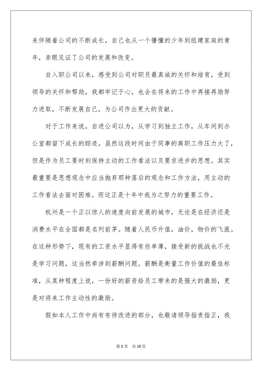 关于员工加薪申请书汇编8篇_第3页