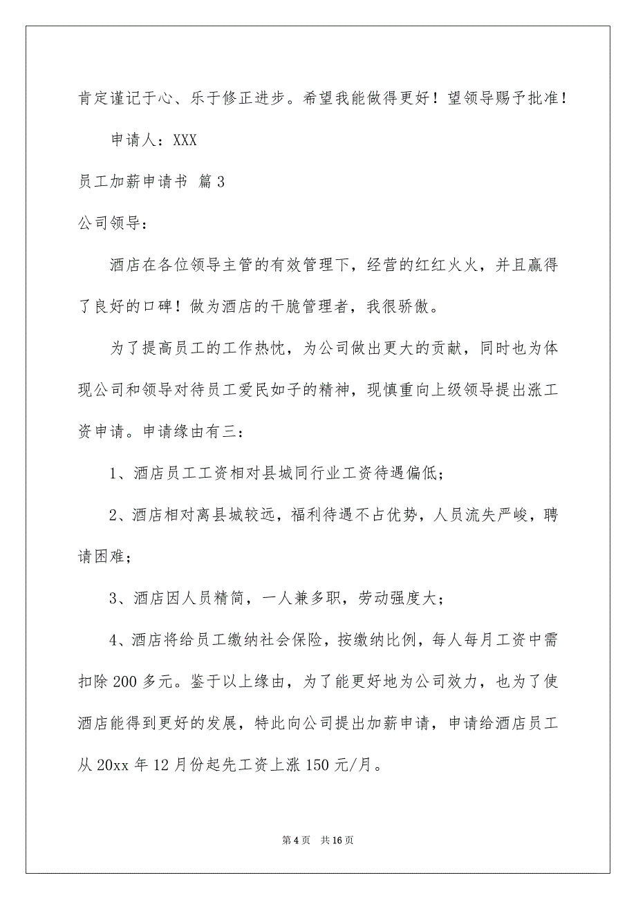 关于员工加薪申请书汇编8篇_第4页