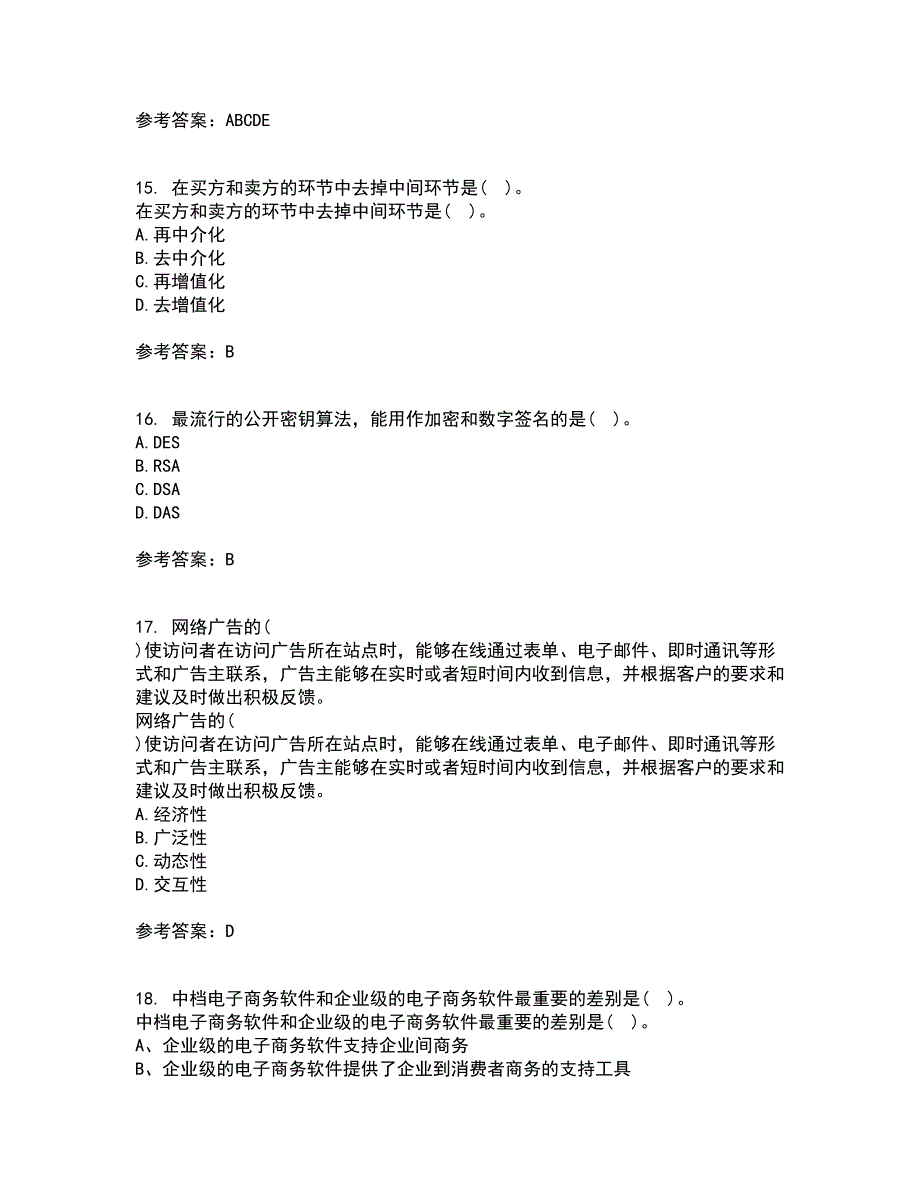 大连理工大学22春《电子商务(管理类)》综合作业一答案参考48_第4页