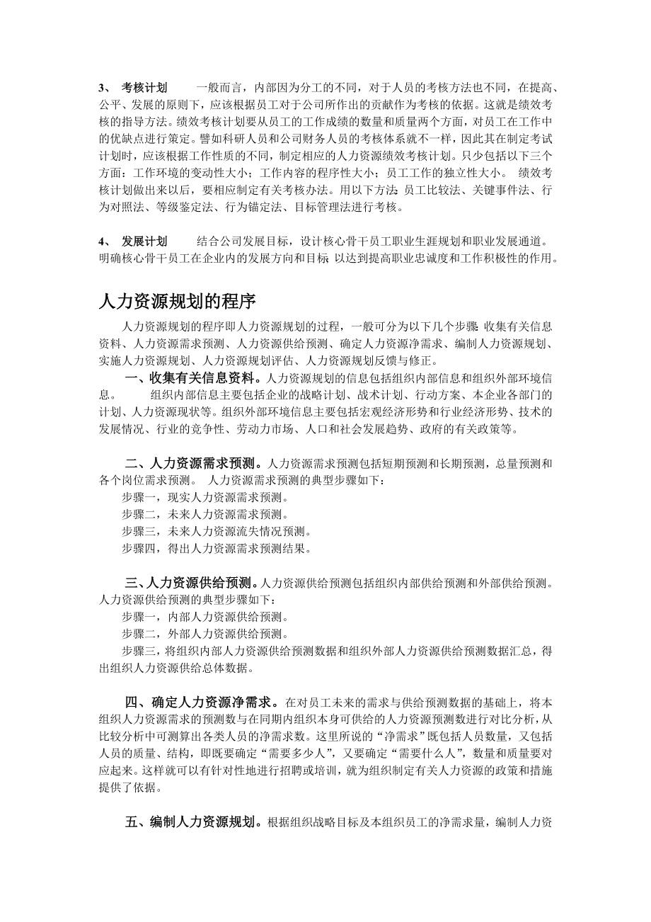 人力资源六大模块人力资源规划招聘培训绩效薪酬劳动关系)新_第4页