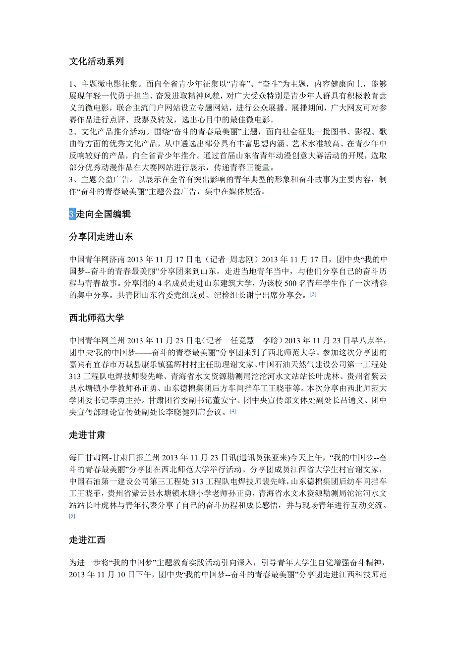 像我们这样一个处于青春最美丽的年轻一代_第3页