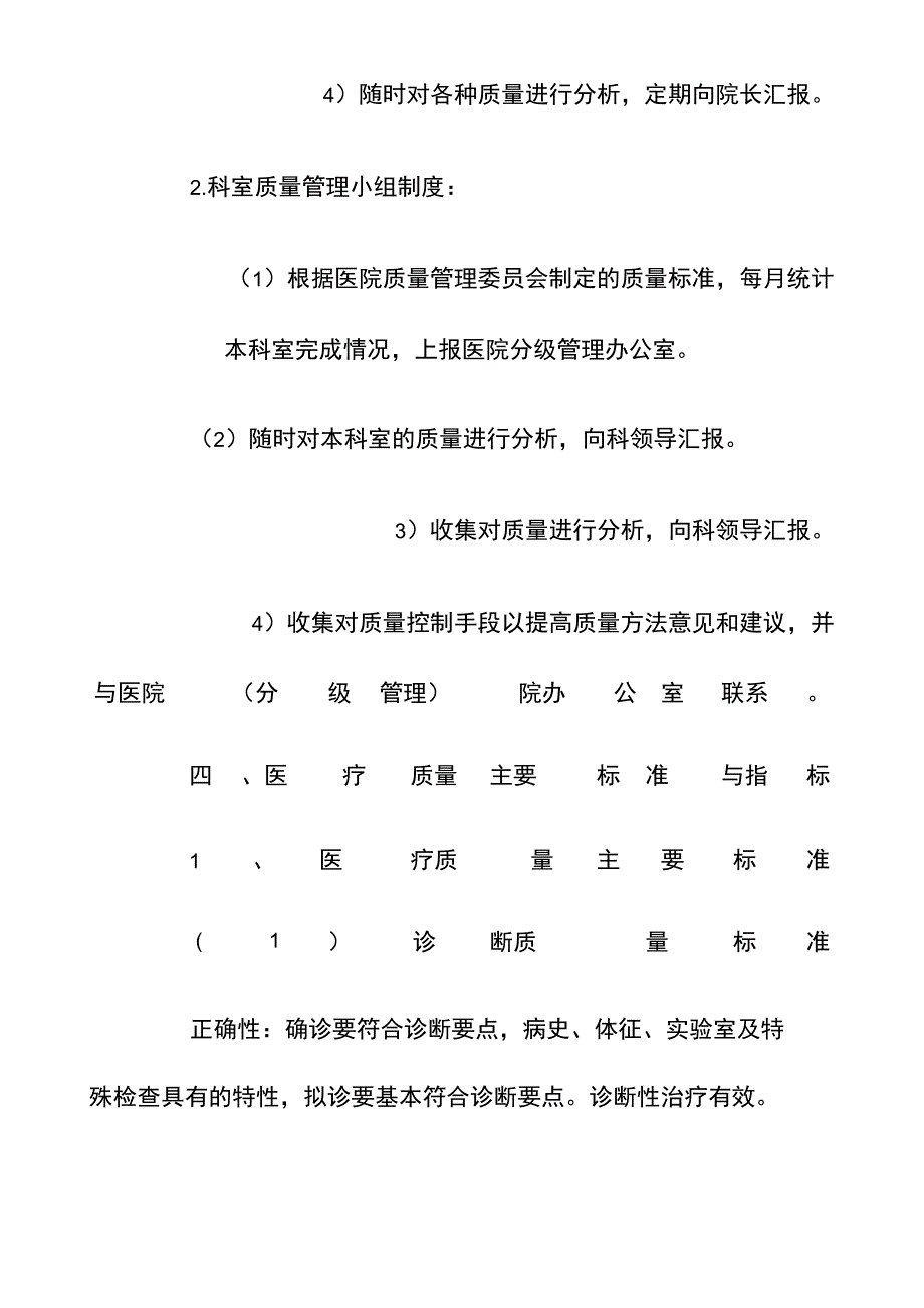 医疗质量管理规章制度_第3页