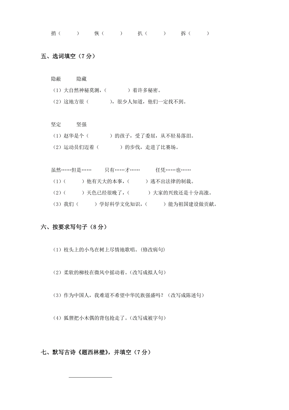 人教版四年级上册语文期中试卷_第2页