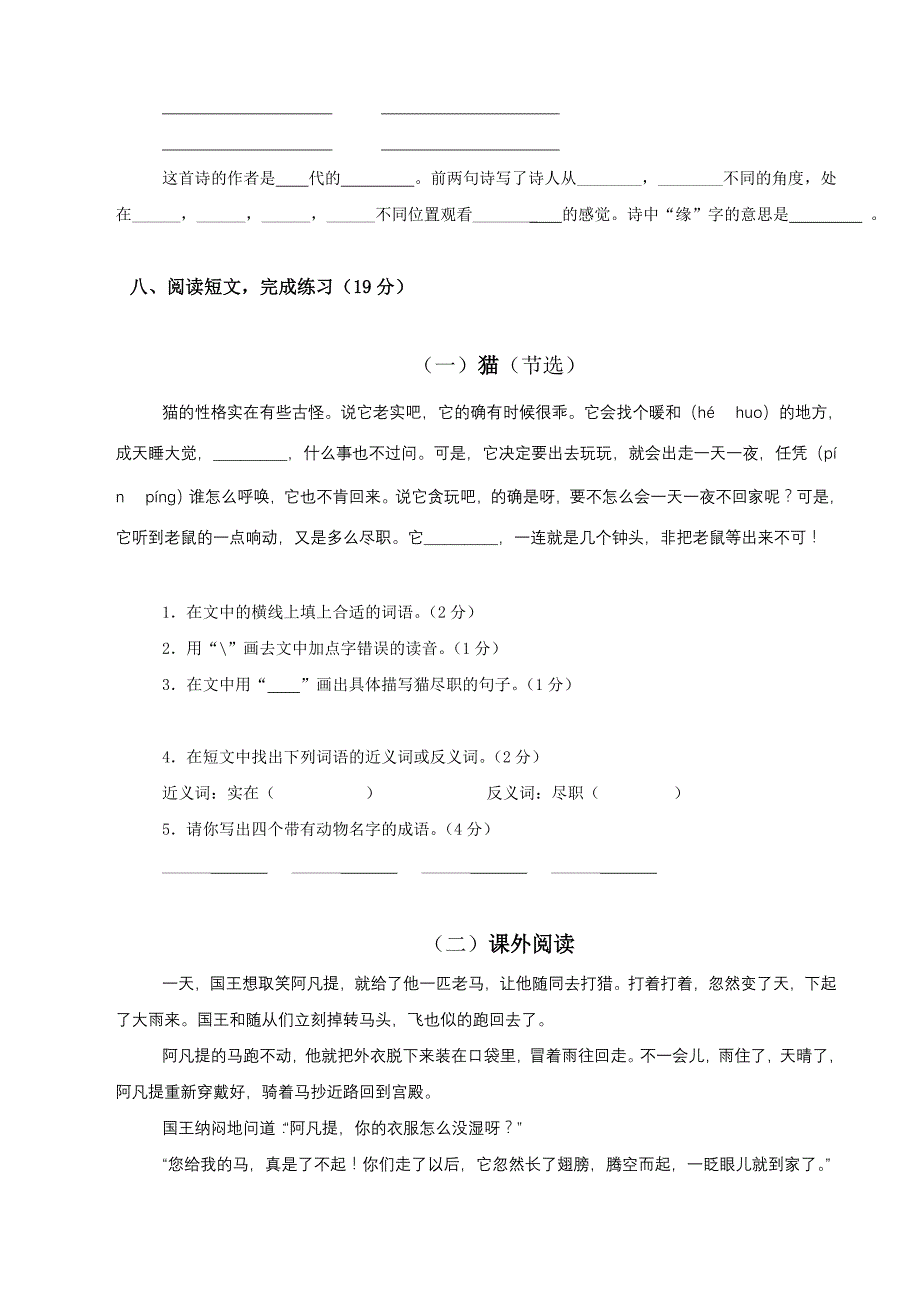 人教版四年级上册语文期中试卷_第3页