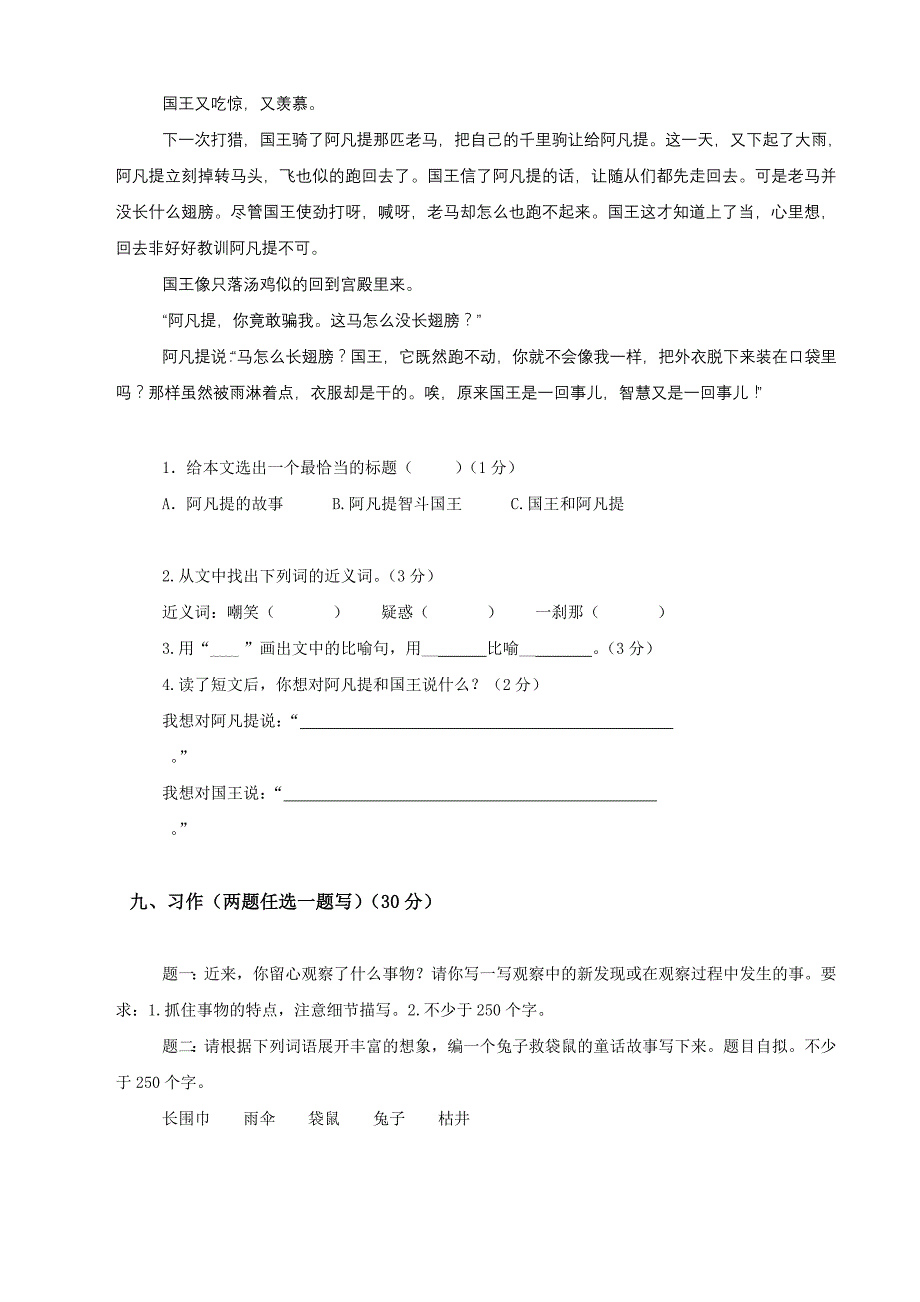 人教版四年级上册语文期中试卷_第4页