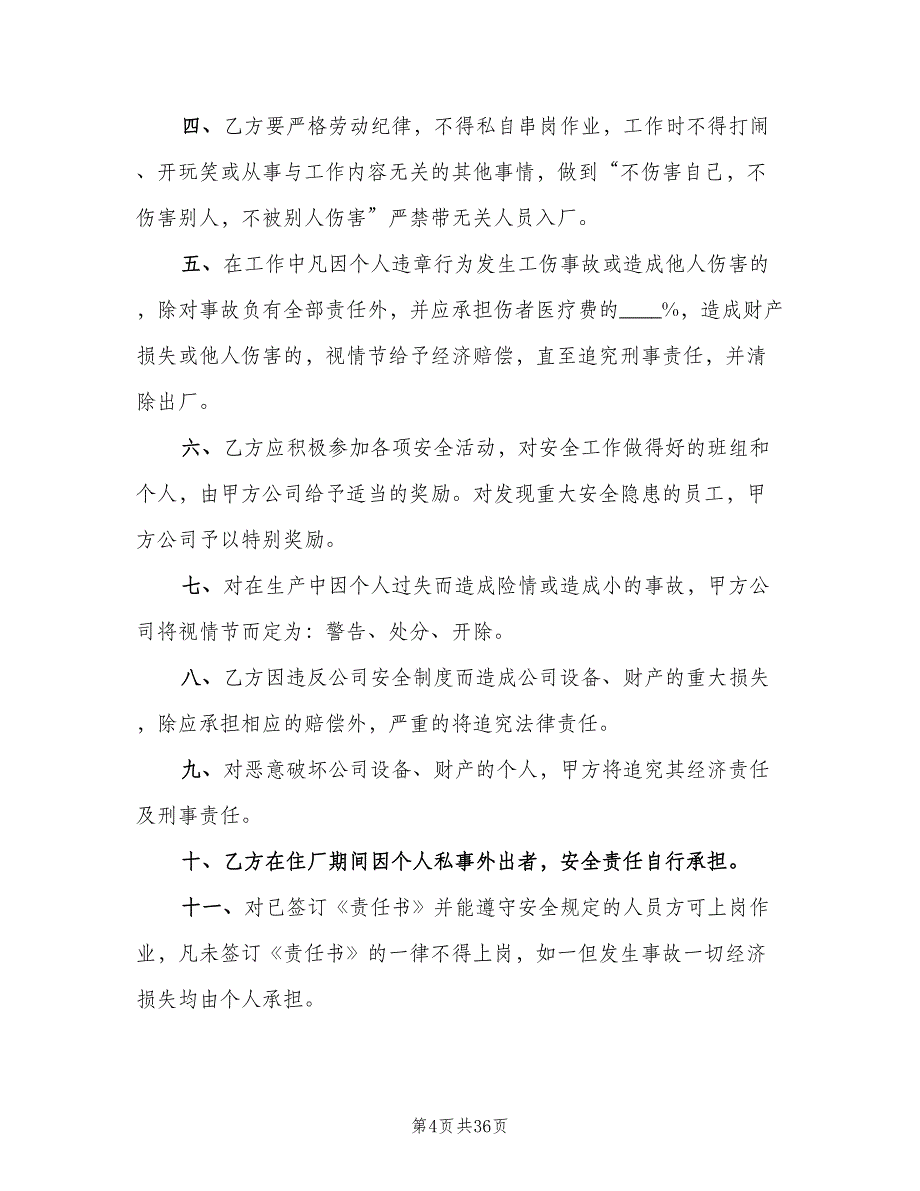 修理厂生产岗位安全生产责任制模板（9篇）_第4页