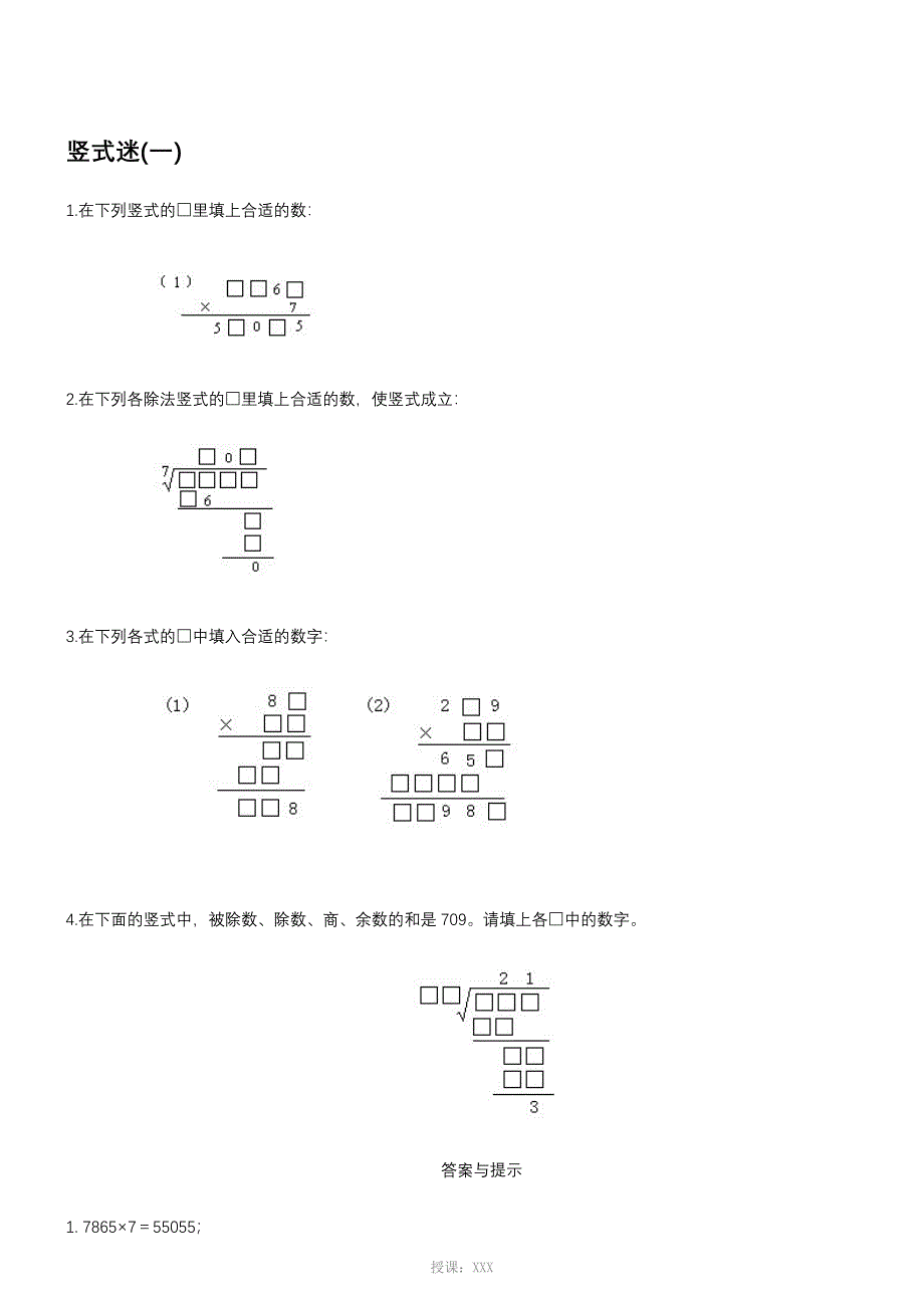 小学四年级奥数-竖式迷_第1页