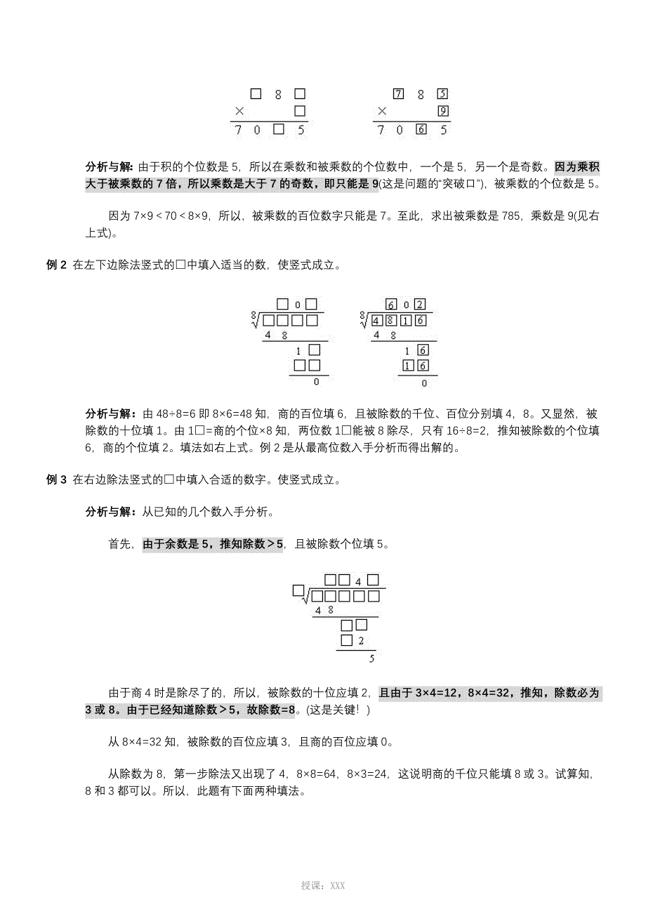 小学四年级奥数-竖式迷_第3页