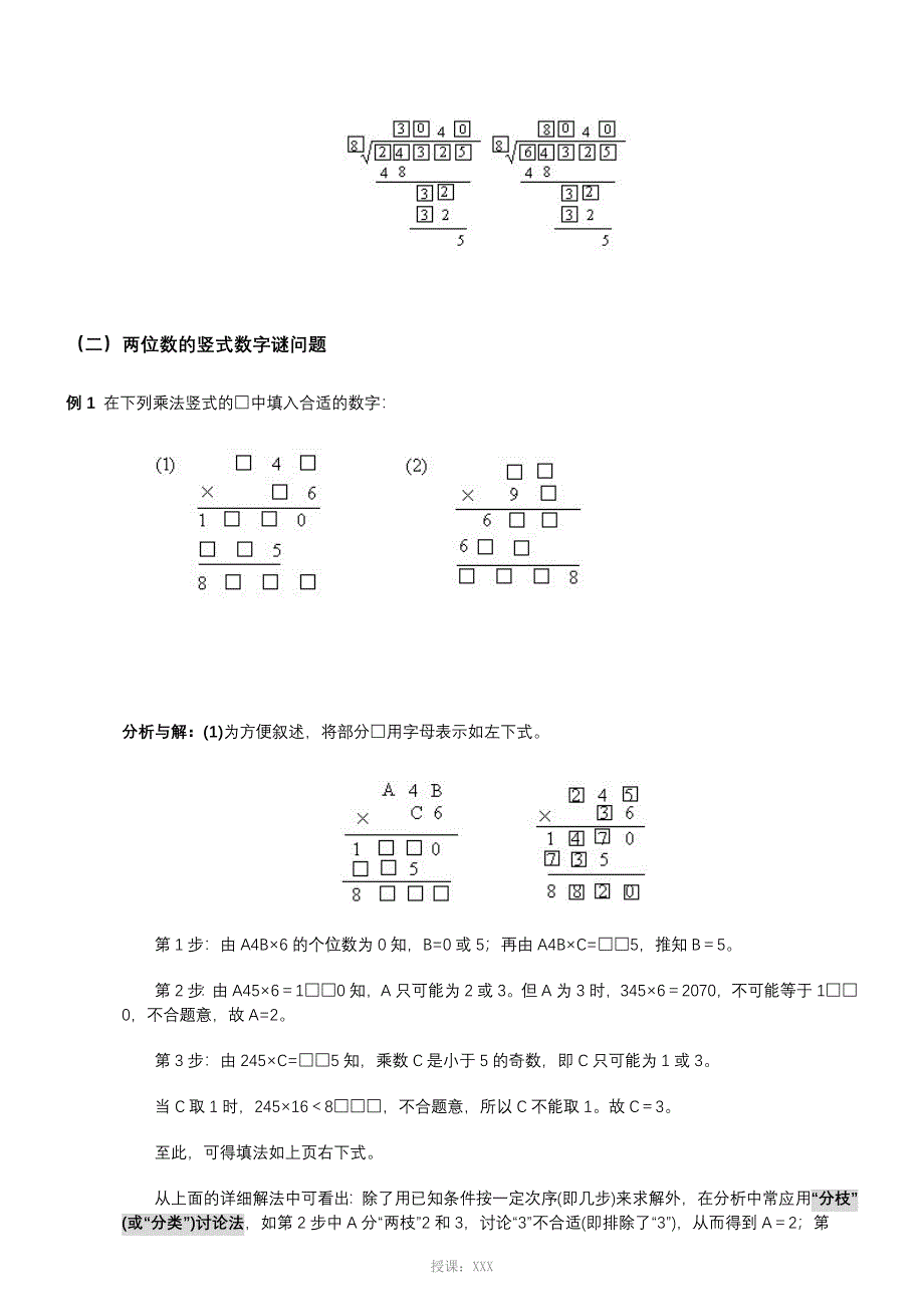 小学四年级奥数-竖式迷_第4页