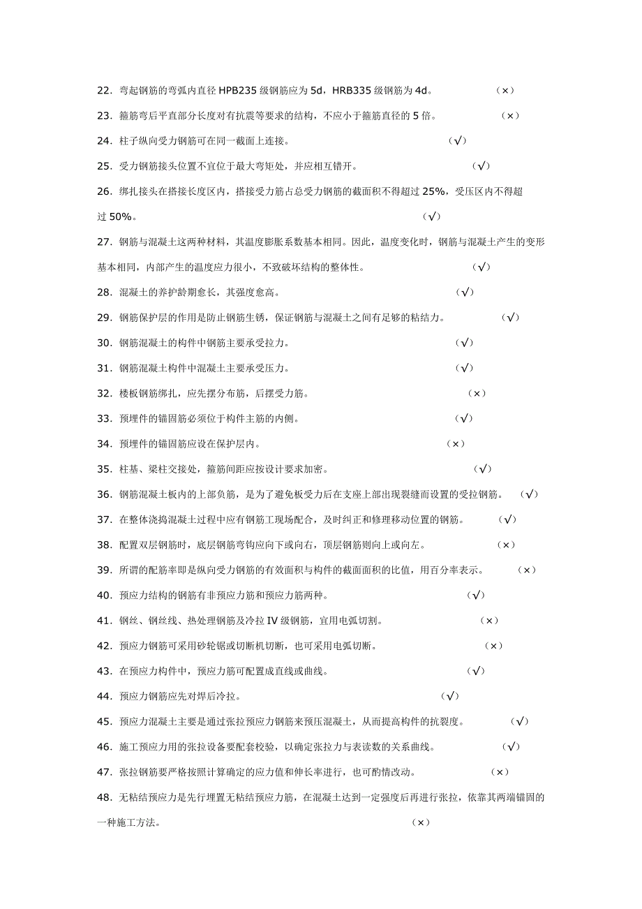 钢筋工理论知识考试复习围_第2页