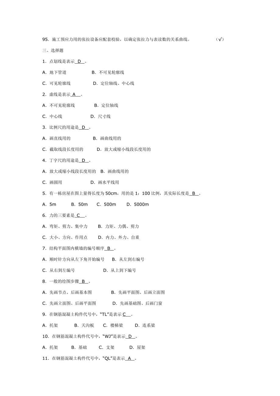 钢筋工理论知识考试复习围_第5页