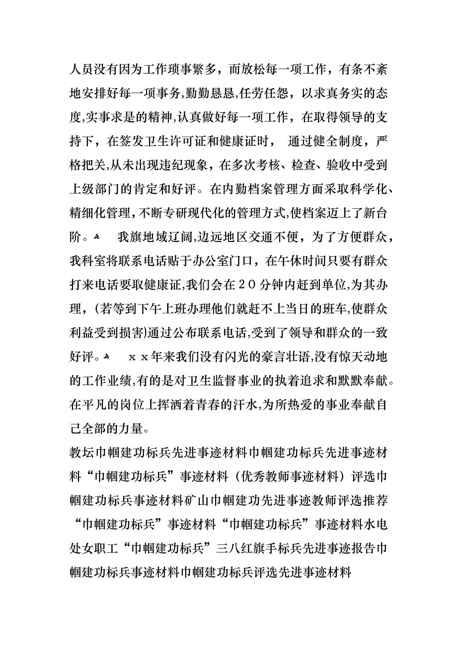 巾帼建功文明岗先进事迹材料_第2页