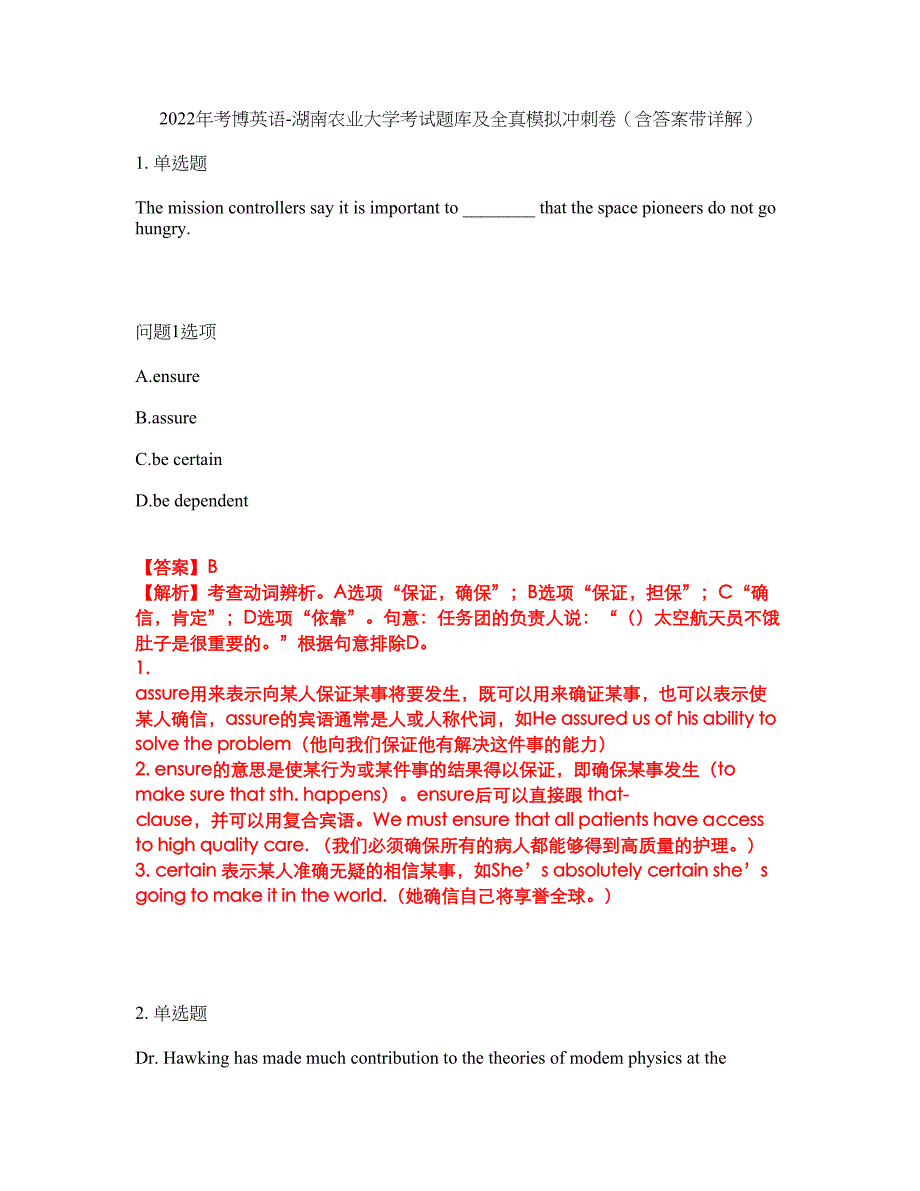 2022年考博英语-湖南农业大学考试题库及全真模拟冲刺卷（含答案带详解）套卷74_第1页