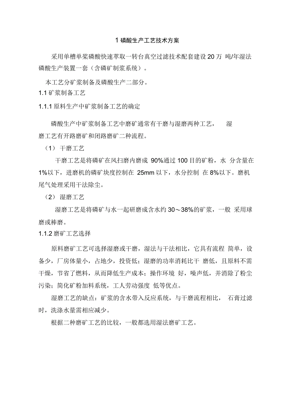 磷酸一铵生产技术培训课程_第3页