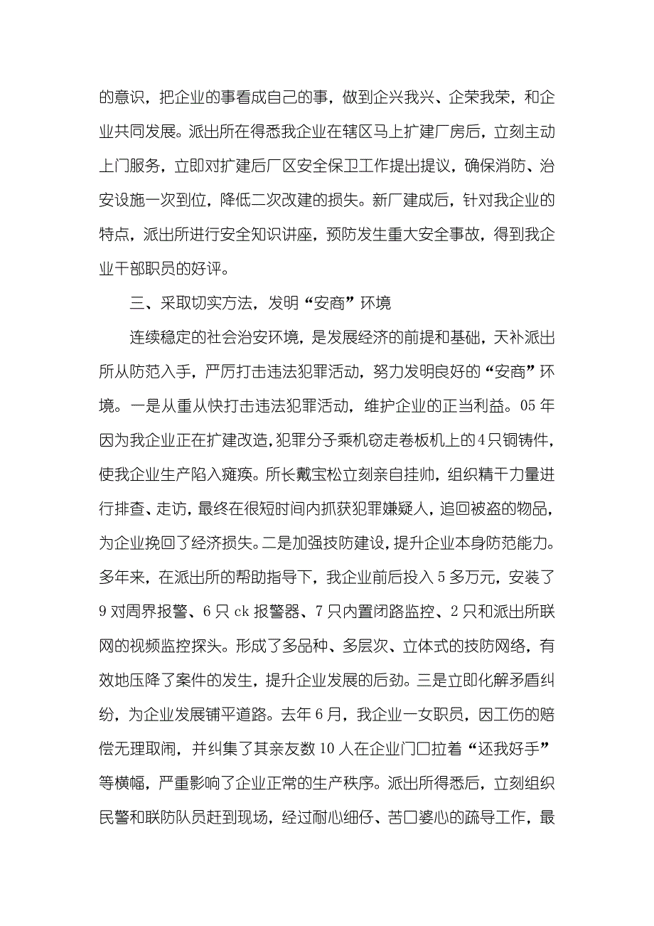 派出所服务经济建设事迹介绍_第3页