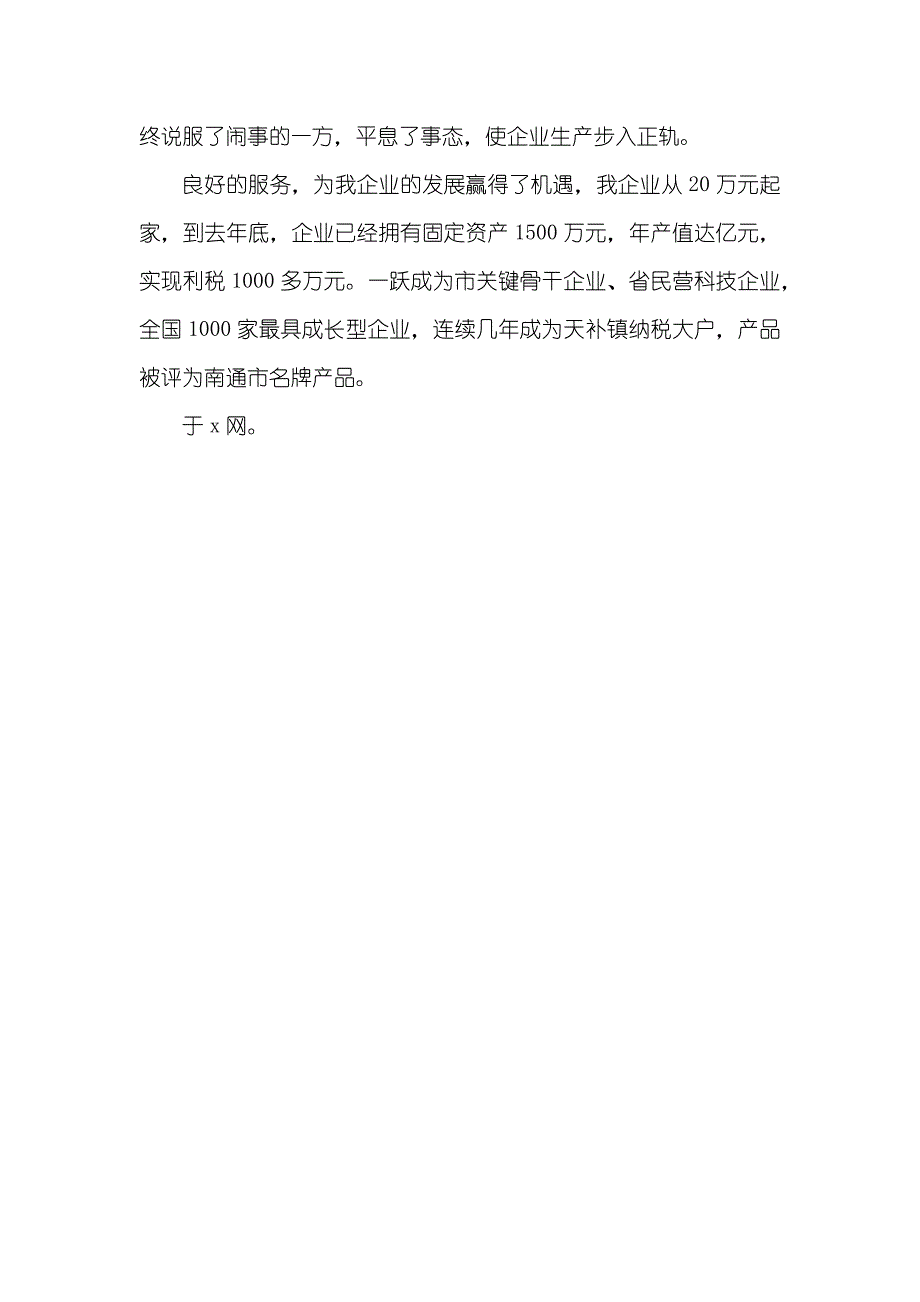 派出所服务经济建设事迹介绍_第4页