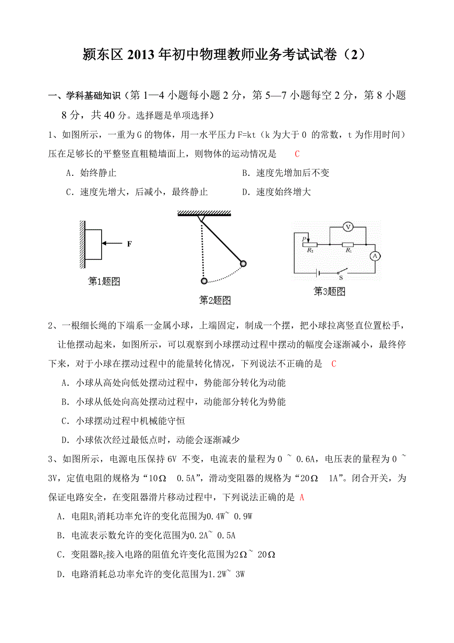 初中物理试卷（2）_第1页