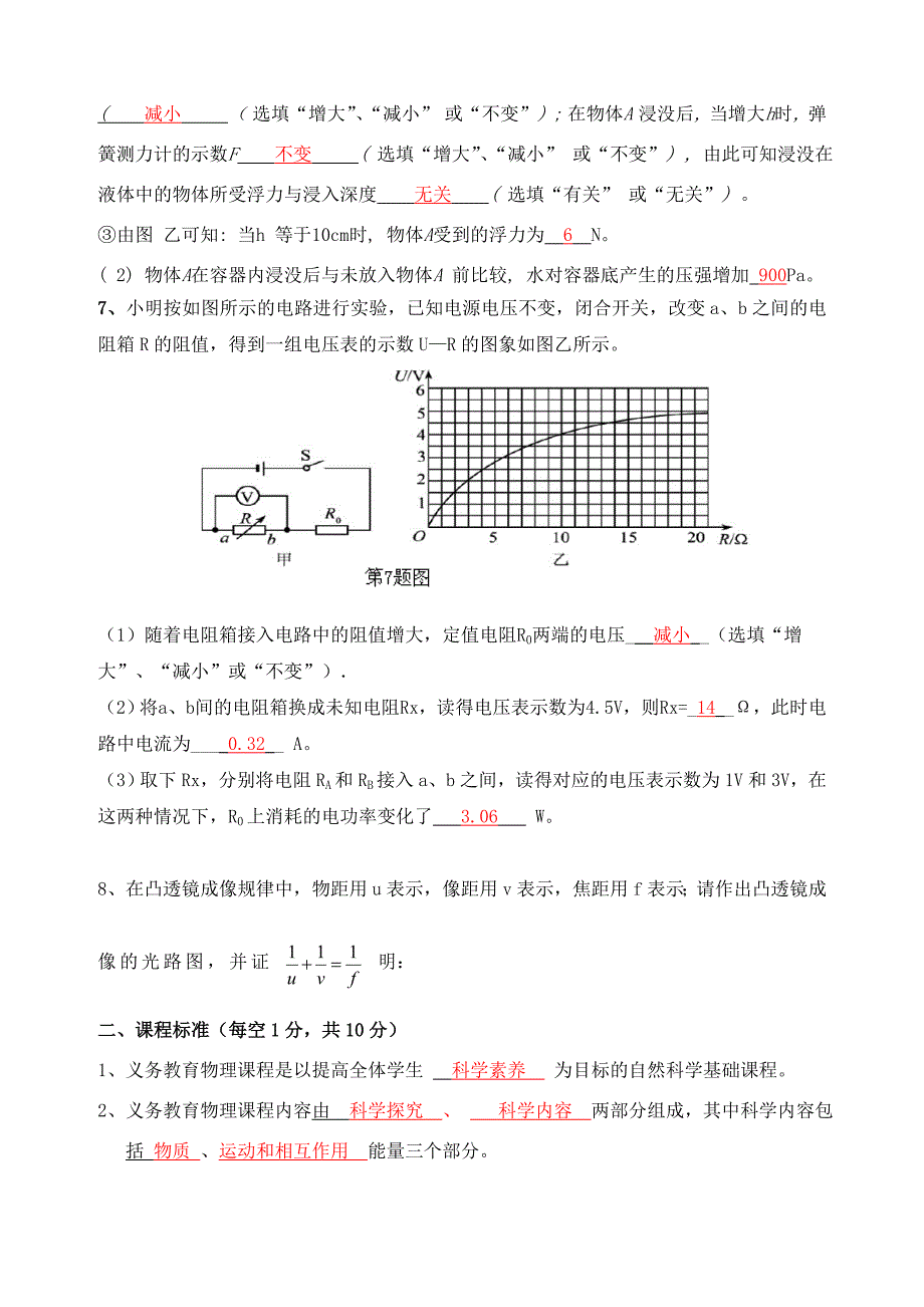 初中物理试卷（2）_第3页