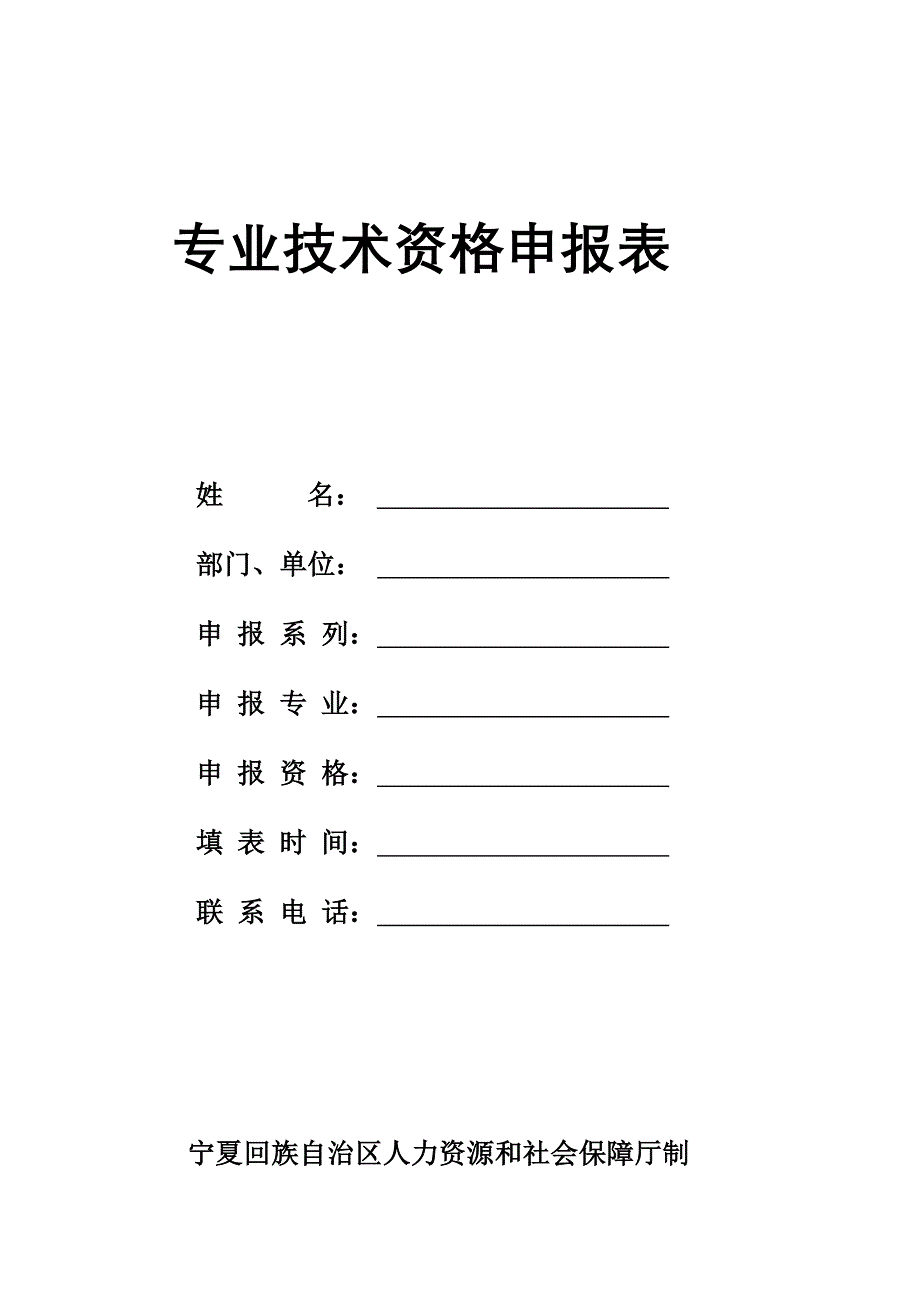 助理工程师申请表_第1页