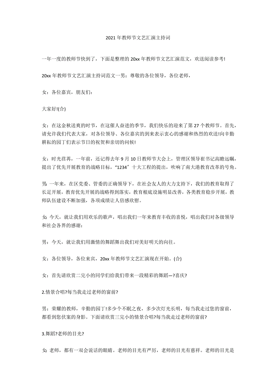 2021年教师节文艺汇演主持词_第1页