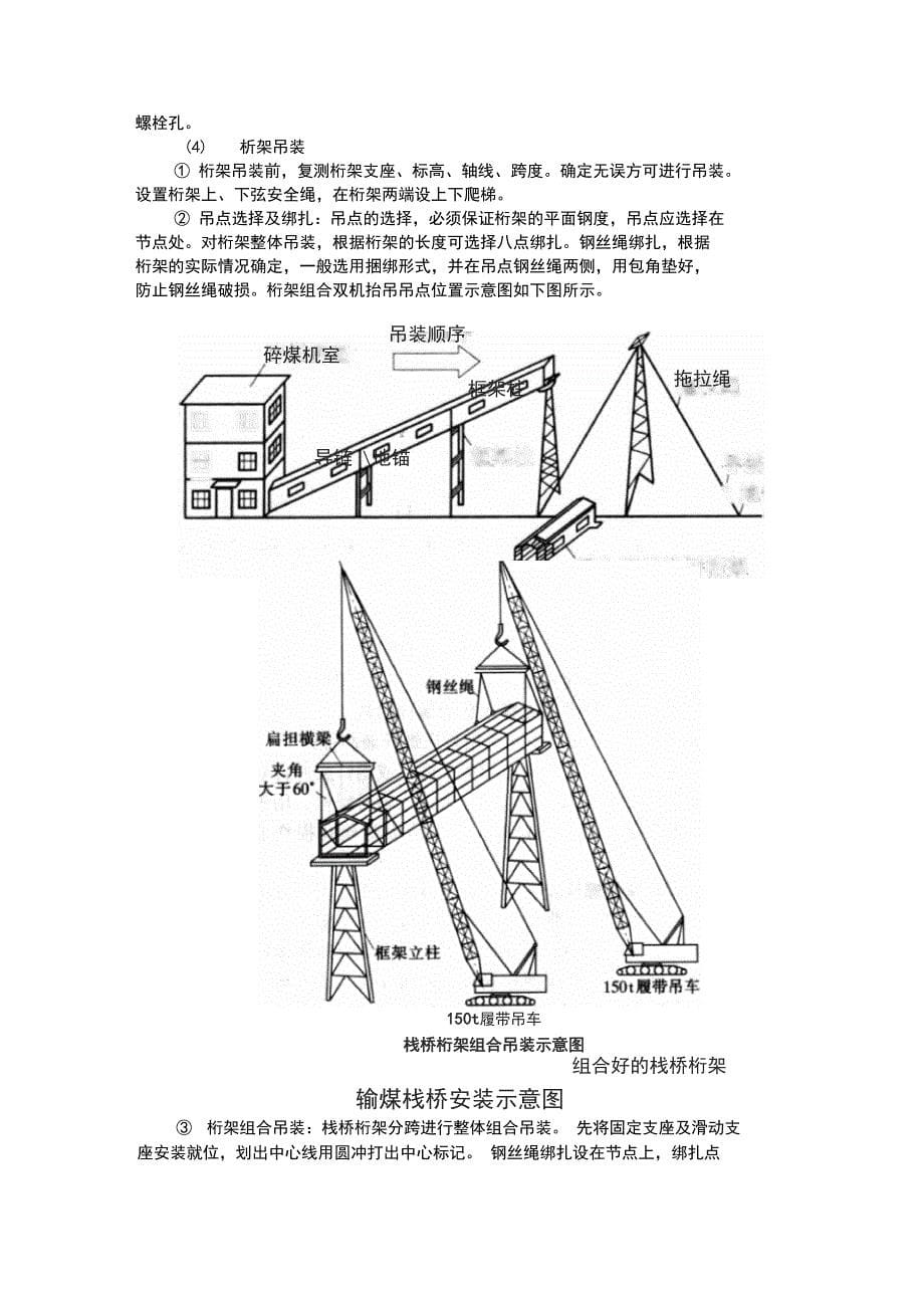 输煤栈桥施工方案_第5页