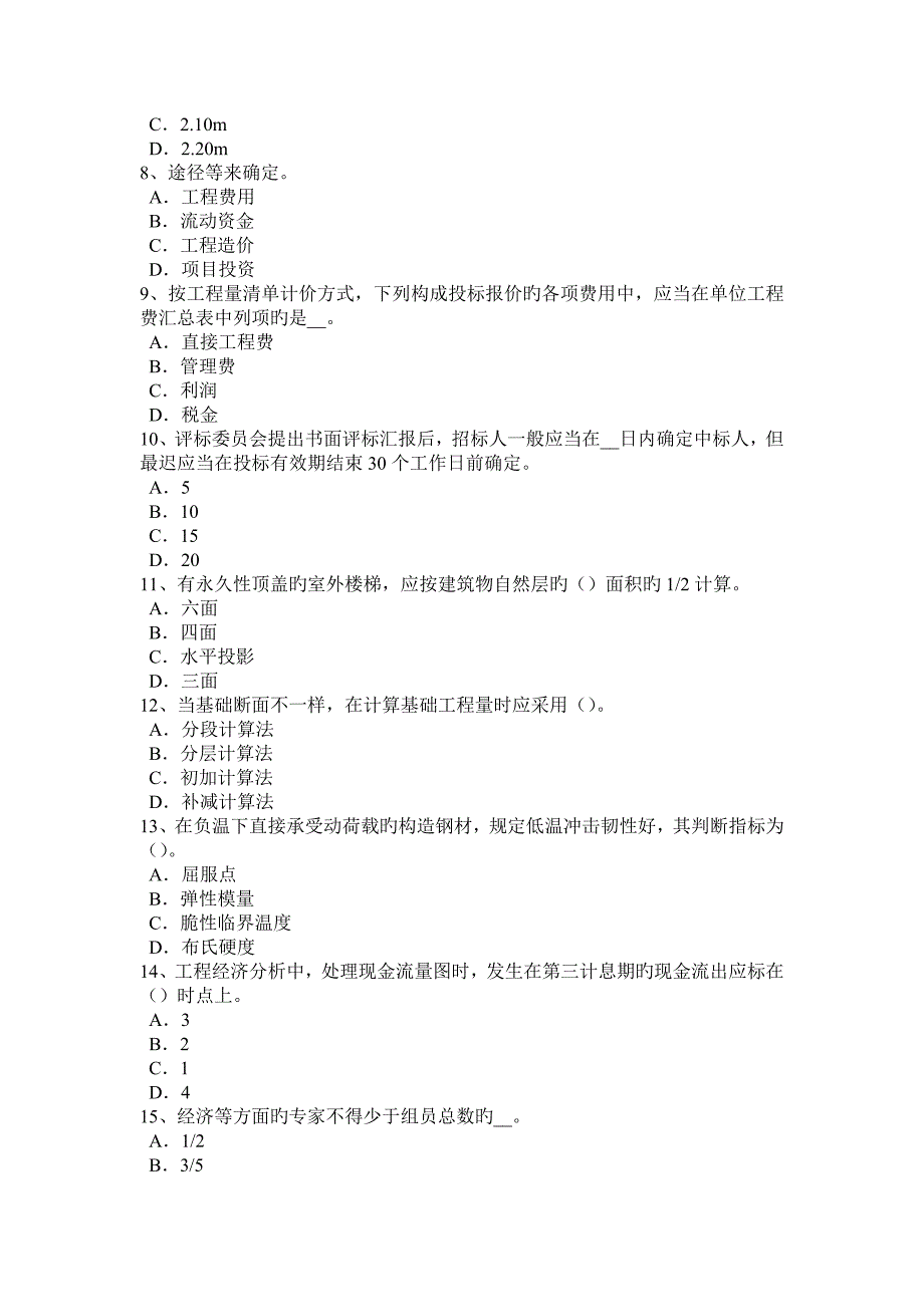 2023年上半年安徽省造价工程师造价管理招投标考试试题_第2页