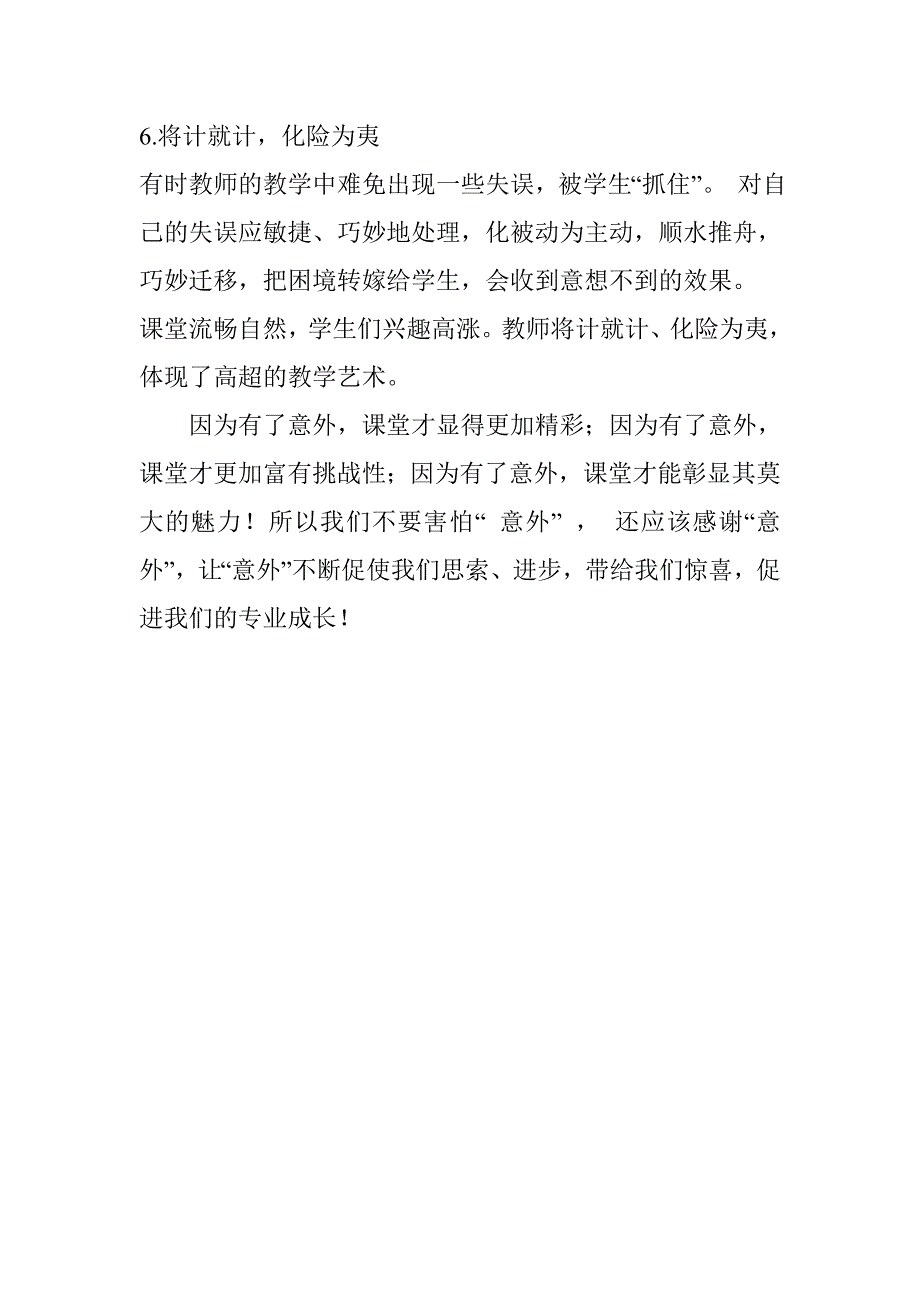 正确处理课堂中的意外事件_第3页