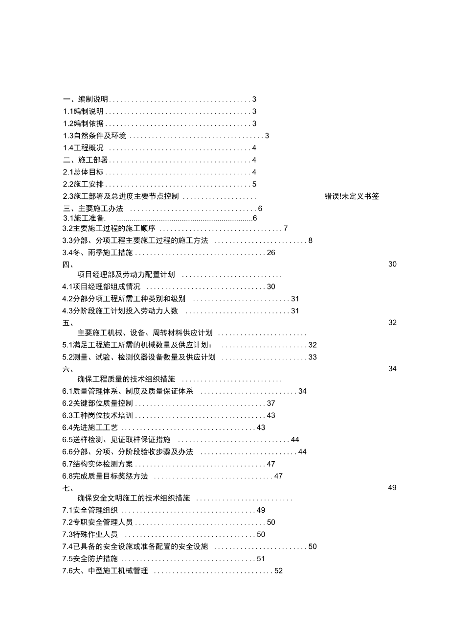 剪力墙结构施工组织设计_第2页