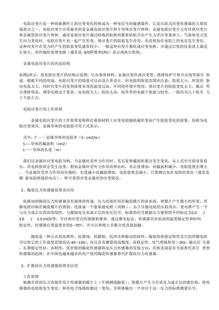 应变片压力传感器原理与应用_第1页