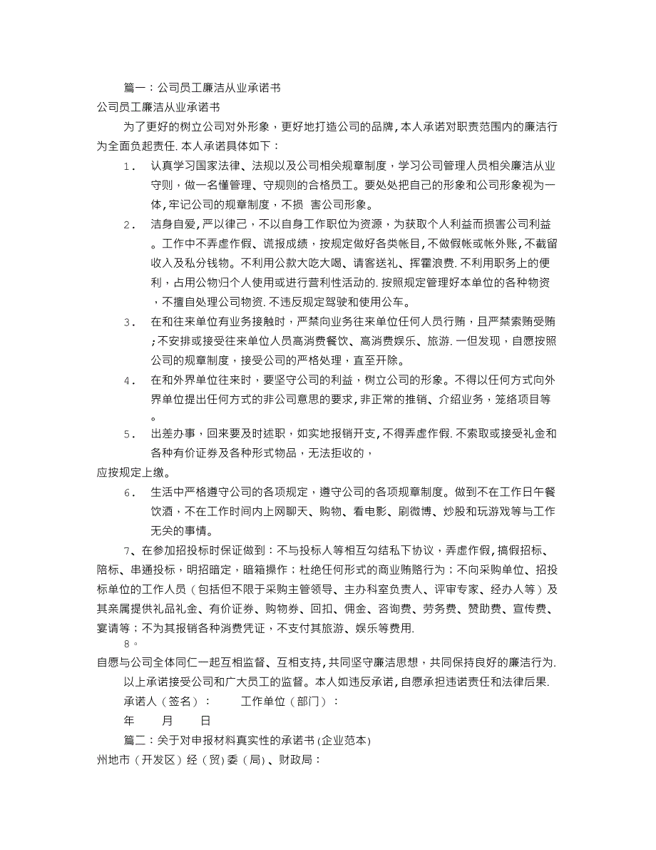 公司员工承诺书范文(共9篇)_第1页