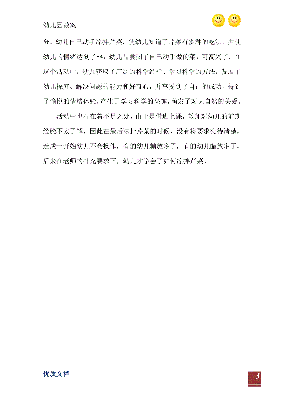 2021年中班社会好吃的芹菜教案反思_第4页