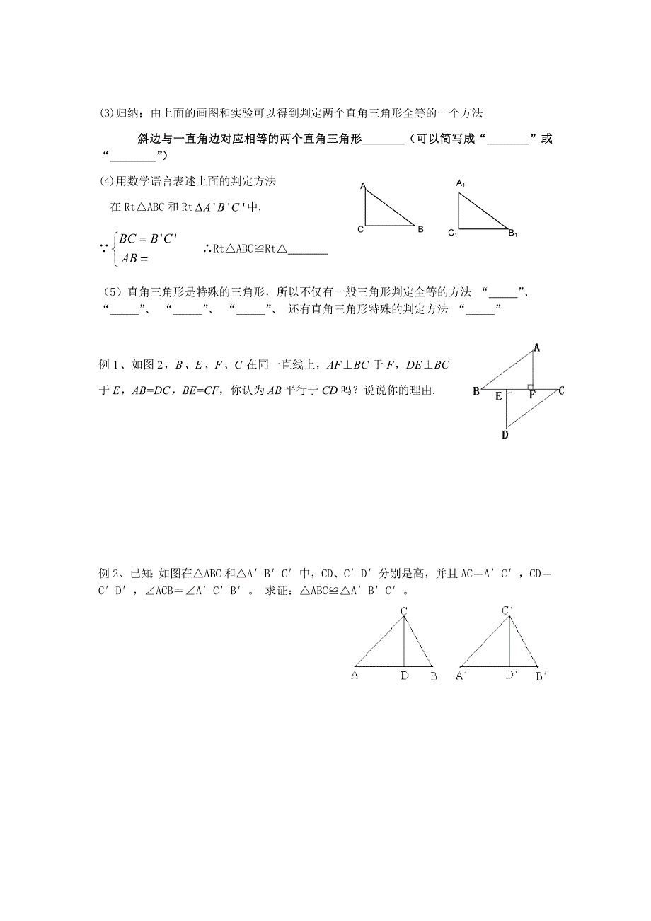 【最新教材】北师大版七年级下册：3.3探索三角形全等的条件4导学案_第2页