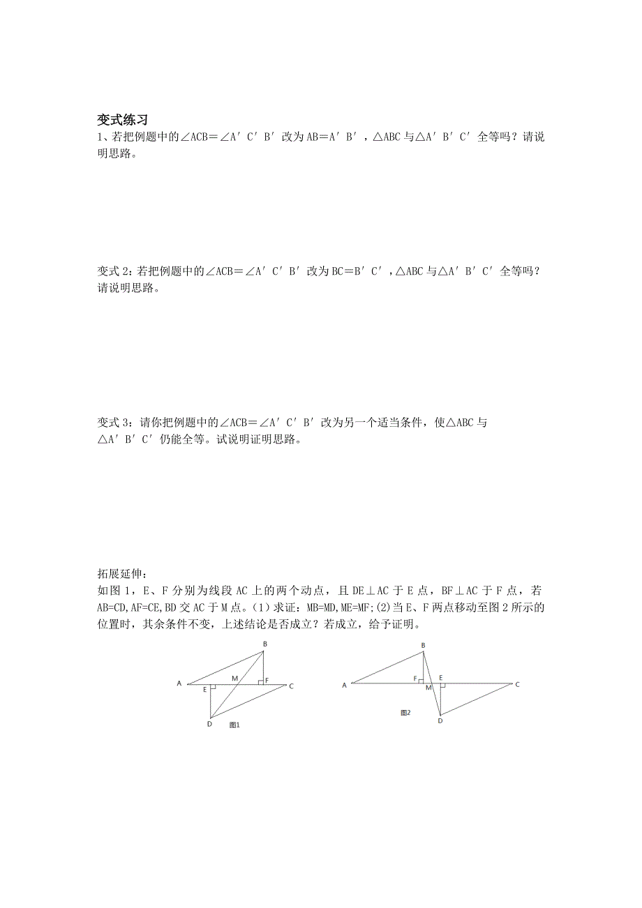 【最新教材】北师大版七年级下册：3.3探索三角形全等的条件4导学案_第3页