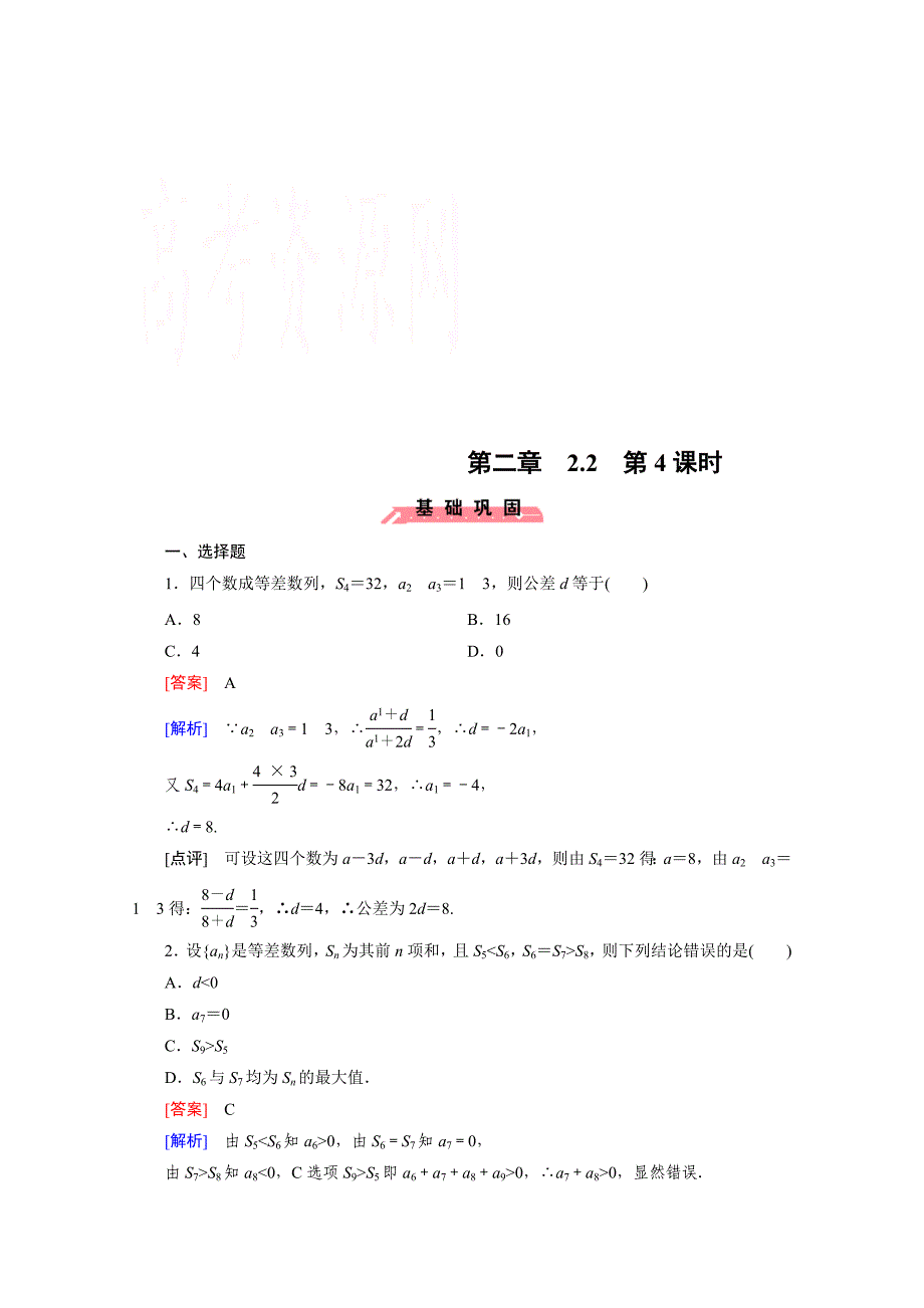 【最新】高中数学人教版B版必修5配套练习：2.2等差数列 第4课时_第1页