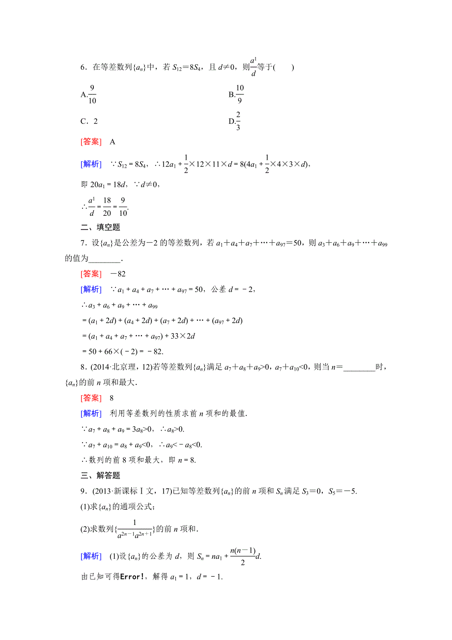 【最新】高中数学人教版B版必修5配套练习：2.2等差数列 第4课时_第3页