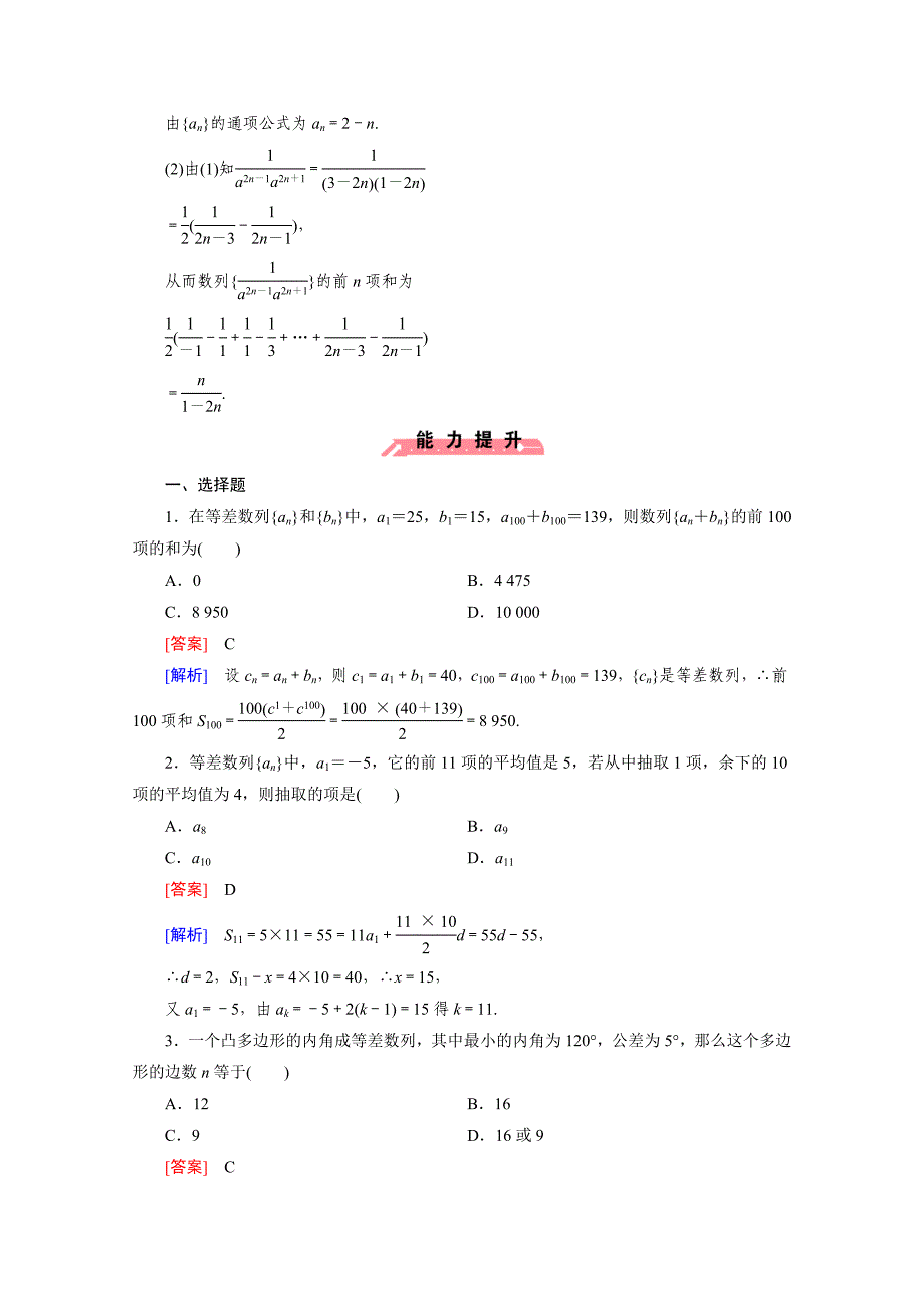 【最新】高中数学人教版B版必修5配套练习：2.2等差数列 第4课时_第4页