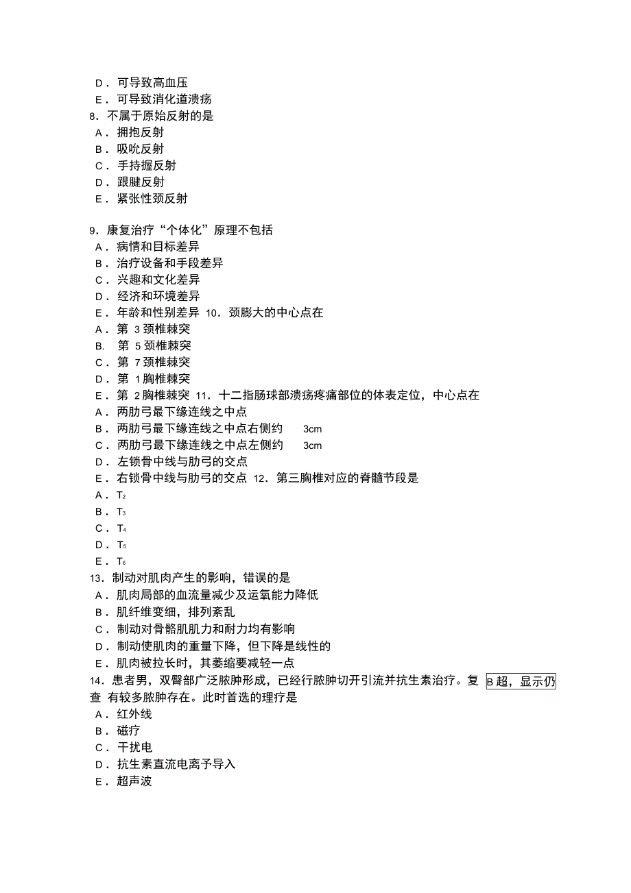 康复治疗资格考试题B_第3页