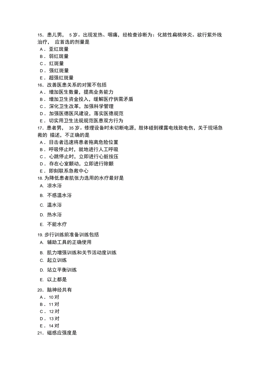 康复治疗资格考试题B_第4页