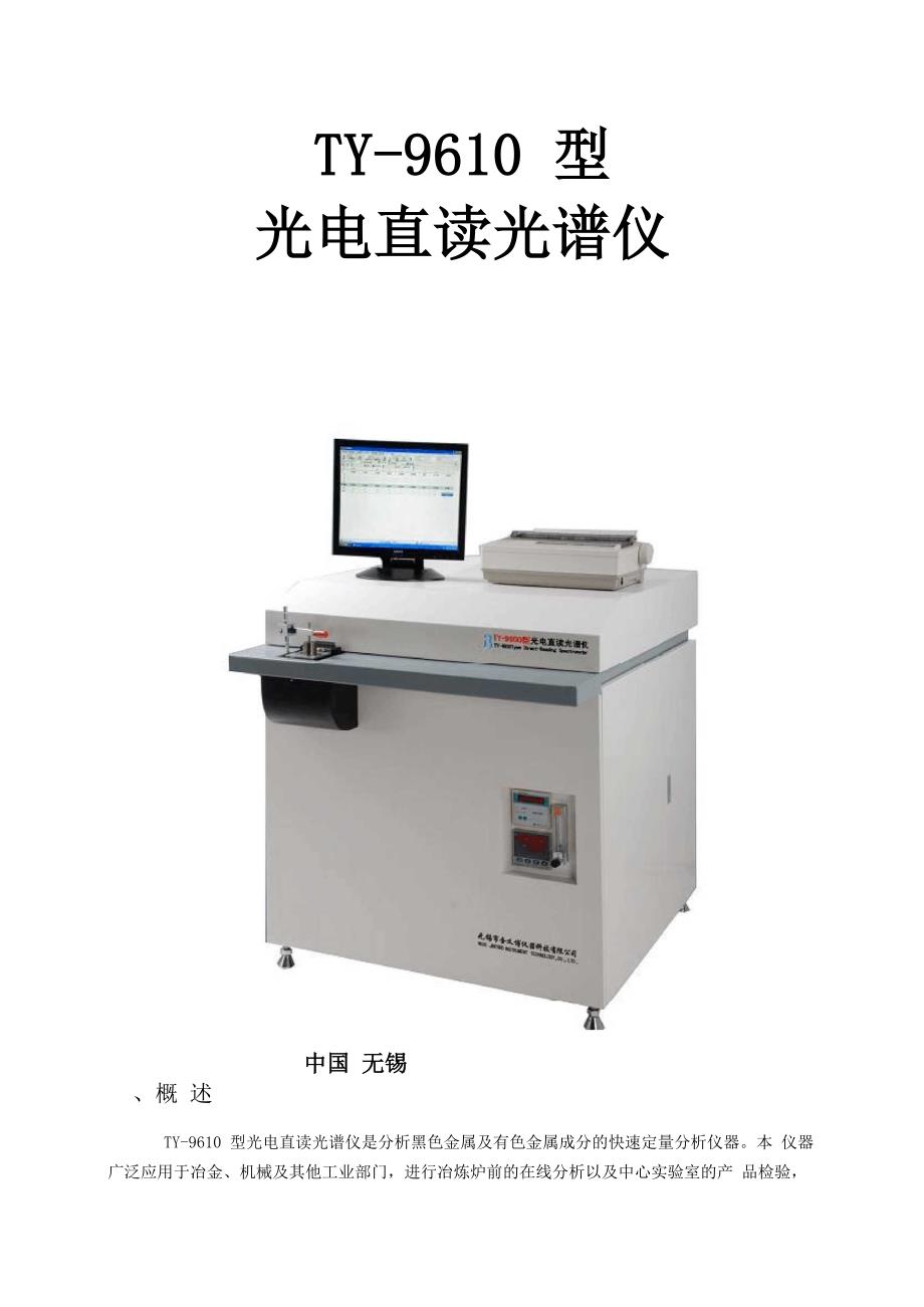 9610光谱通用资料_第1页