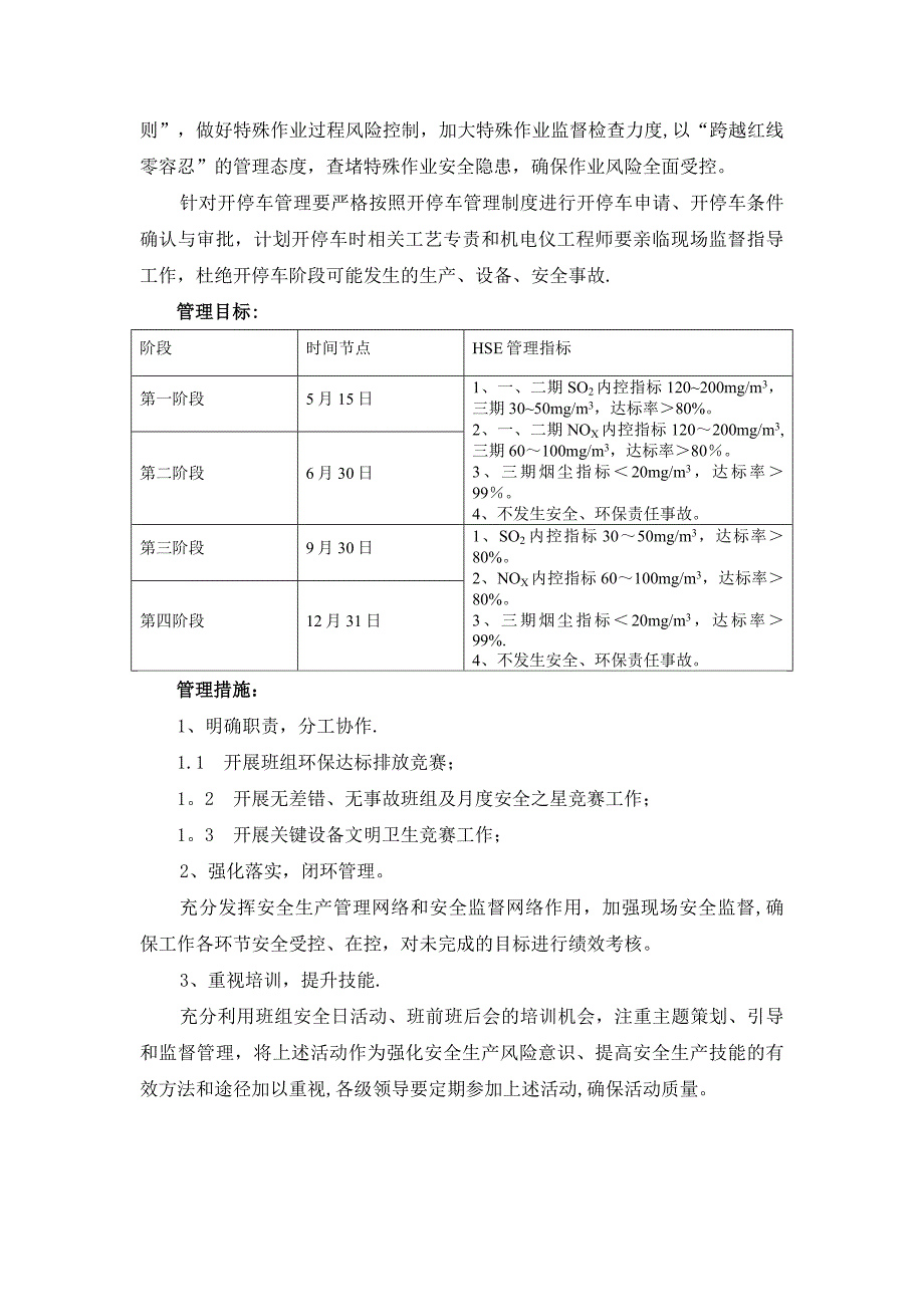 热电厂管理提升方案_第4页