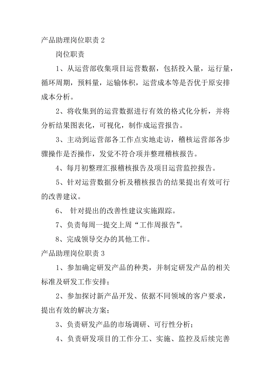 2023年产品助理岗位职责14篇（产品经理助理是干嘛的）_第2页