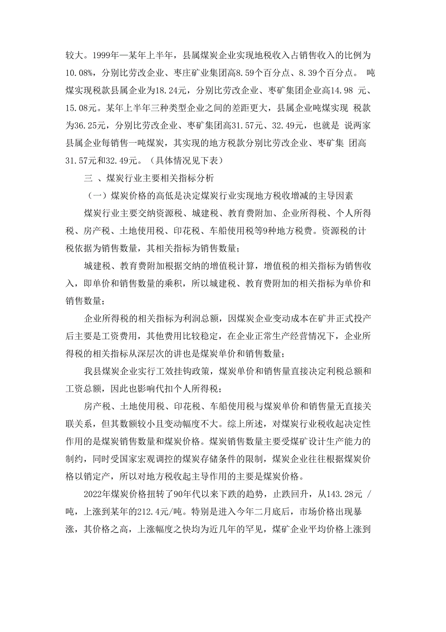 煤炭业行业分析 煤炭行业地方税收分析_第3页