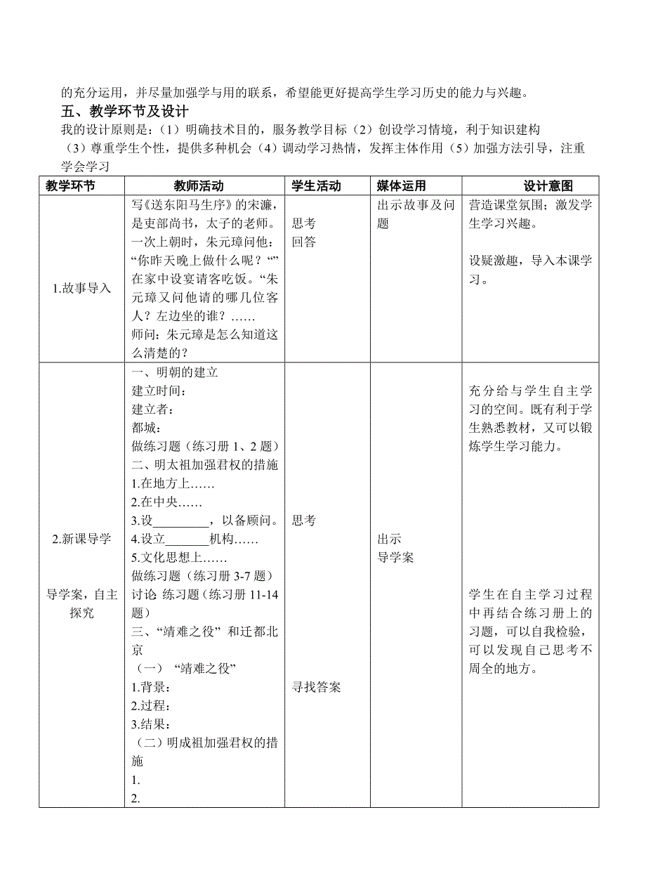 明朝君权的加强说课稿_第2页