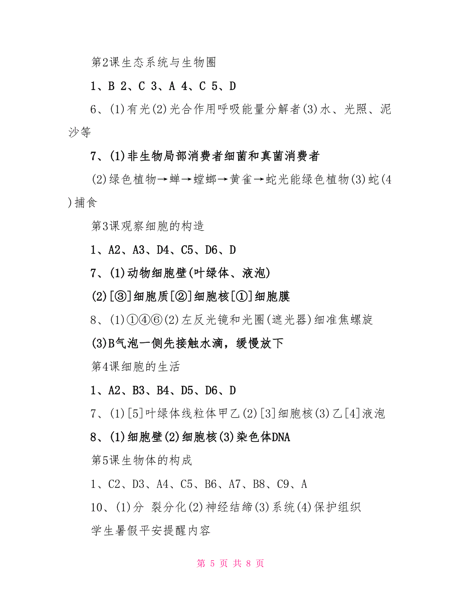 2022七年级暑假作业及标准答案_第5页